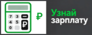 Главная UznayZarplatu.ru